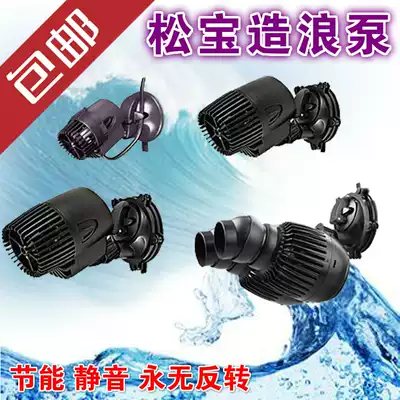 Songbao fish tank wave pump ultra-quiet aquarium flow pump fish tank surf pump wave maker wave maker