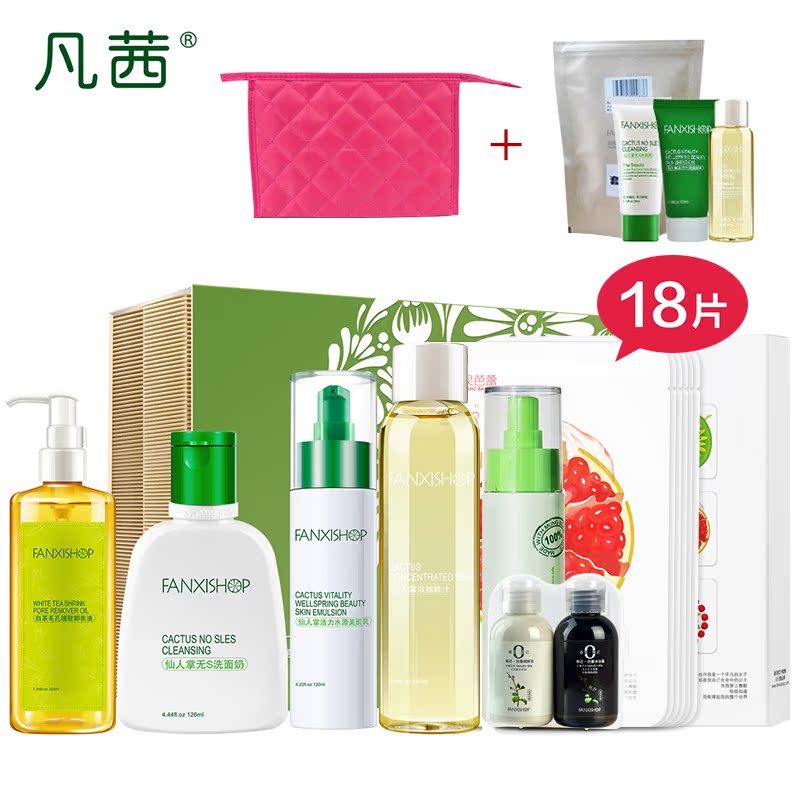 凡茜专柜仙人掌护肤礼盒化妆品套装深层补水保湿美肌乳液面部护理