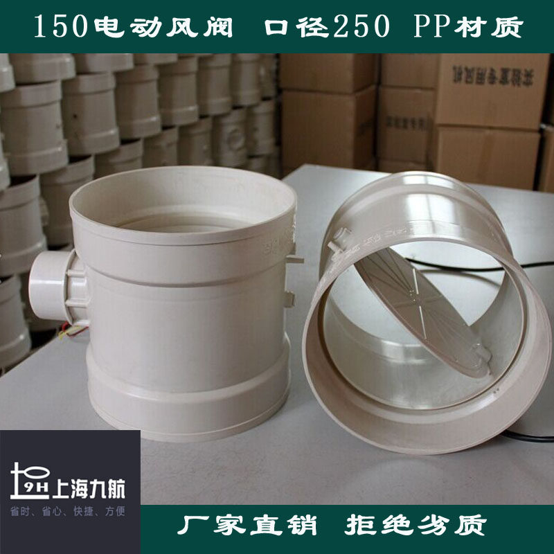 PP wind valve anti-corrosive electric 250 wind pipe air door executive wind valve regulating air volume regulation laboratory