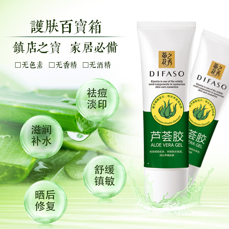 蒂花之秀芦荟胶祛痘疤去痘印补水保湿晒后修护