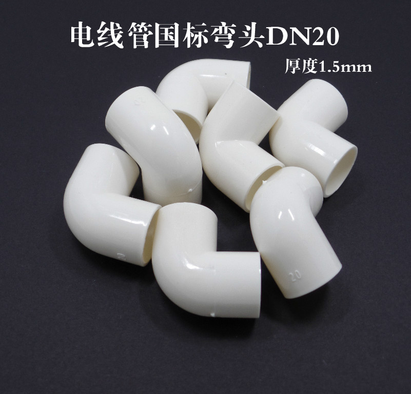 Wire pipe elbow PVC elbow 20mm national mark elbow