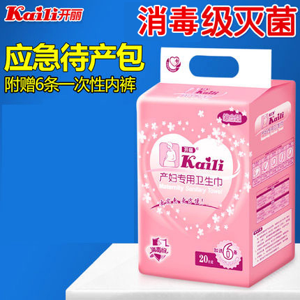 开丽产妇卫生巾产褥期孕妇产后月子恶露专用纸加长大号卫生纸组合