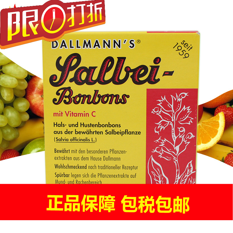 德国Dallmanns达曼鼠尾草维C护喉糖 20粒含糖型*2盒