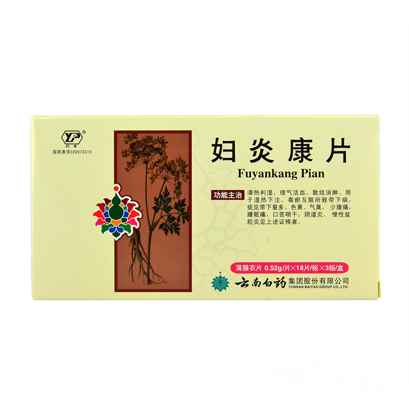 云丰 妇炎康片 0.52g*18片/板*3板/盒
