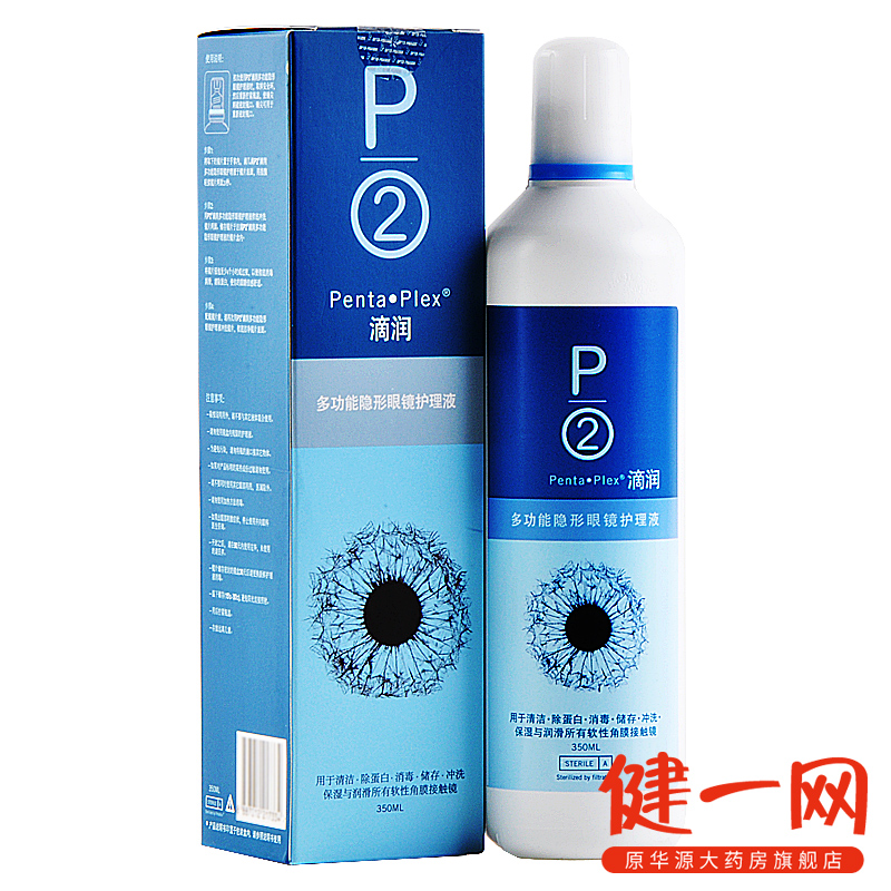 P2滴润隐形眼镜多功能护理液350ml  新加坡进口 美瞳适用包邮