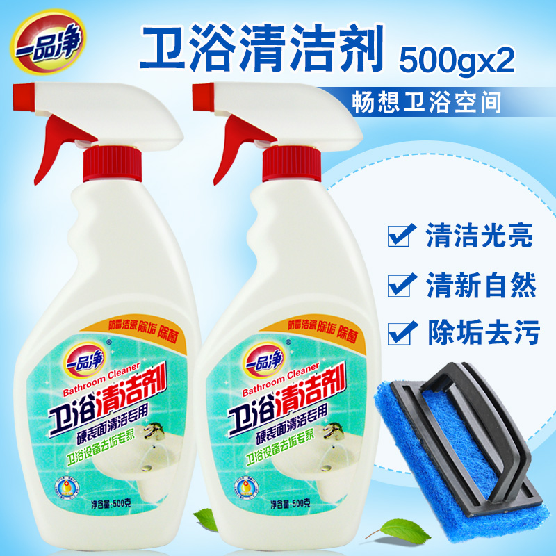 一品净卫浴清洁剂500g*2瓶浴室玻璃水垢地板清洁剂瓷砖浴缸清洗剂