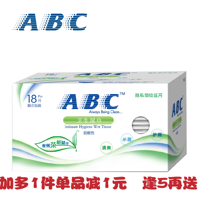 ABC澳洲茶树精华卫生湿巾18片装 女性洁阴私处护理湿巾R03