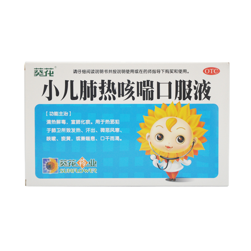 葵花 小儿肺热咳喘口服液 10ml*6支 用于咳嗽痰黄 或兼喘息 YP