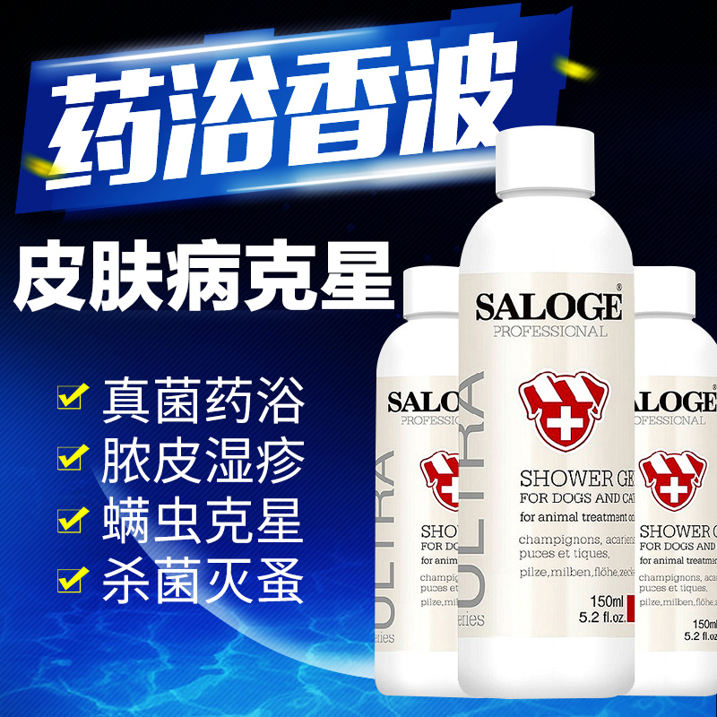圣路薇 狗体外驱虫皮肤病宠物药浴狗狗药浴液香波真菌杀螨虫150ml