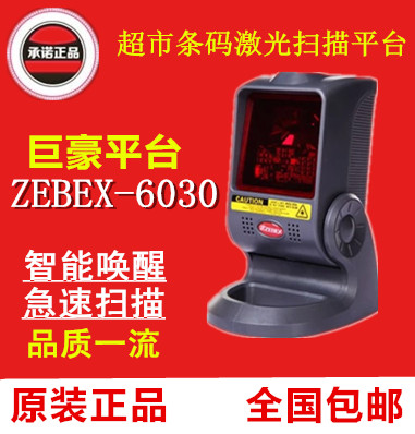 Scanning platform Juhao ZEBEX Z-6030 omnidirectional multi-angle laser barcode barcode scanning instrument
