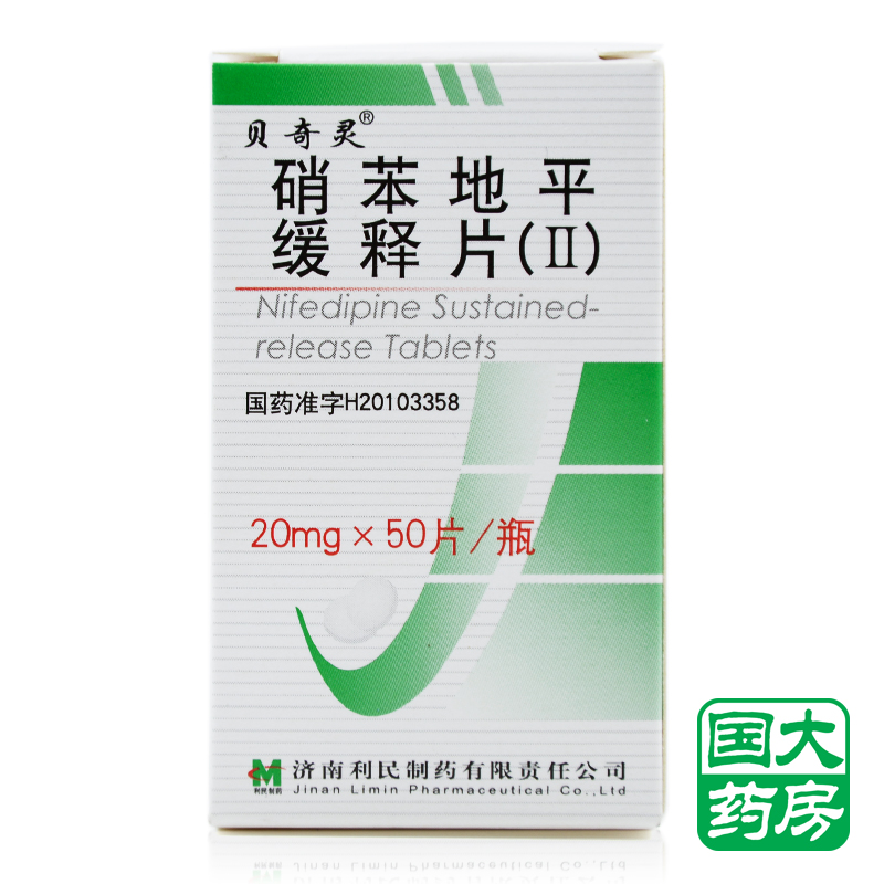 贝奇灵 硝苯地平缓释片(Ⅱ) 20mg*50片*1瓶/盒