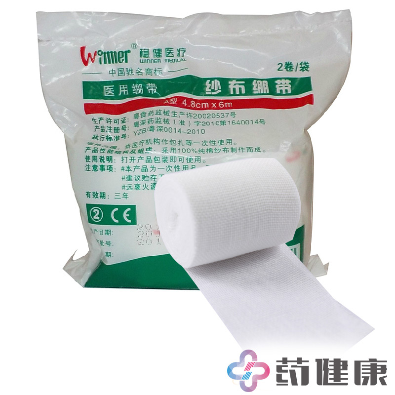 稳健医用纱布绷带2袋 医疗伤口包扎固定纱布绑带 4.8cm*6m 2卷/袋