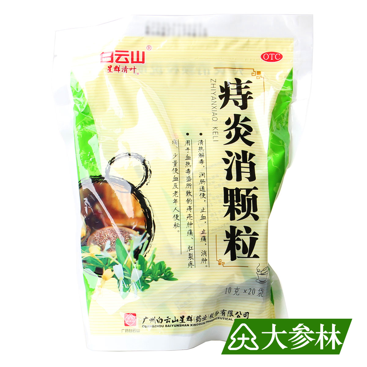 星群清叶 痔炎消颗粒 20袋 内痔外痔治痔疮发炎肿痛润肠通便消肿