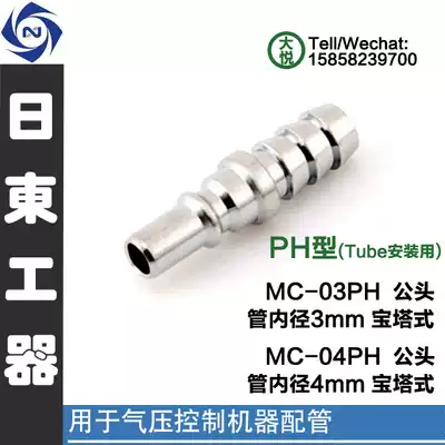 Imported NITTO NITTO NITTO Mini Quick Connector MC-03PH MC-04PH Brass Pagoda Tube Pipe