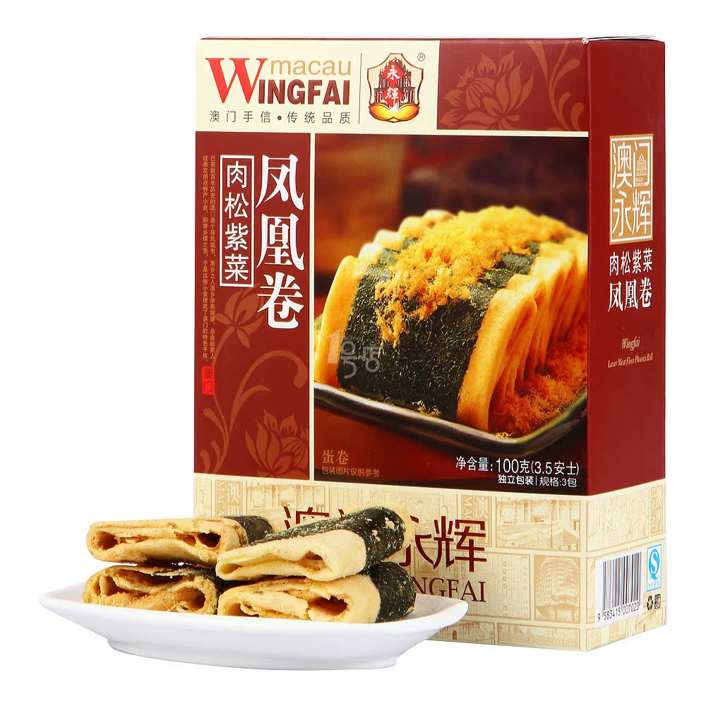Macau Wingfai永辉 肉松紫菜凤凰卷