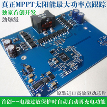 MPPT Solar Controller MX Michael Shot Solar charger lead-acid battery charger LT8490