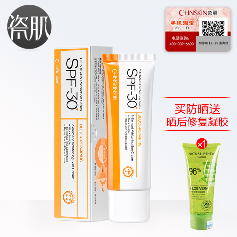 瓷肌 隔离霜 防晒霜40g 男女全身身体防水海边防晒乳SPF30+