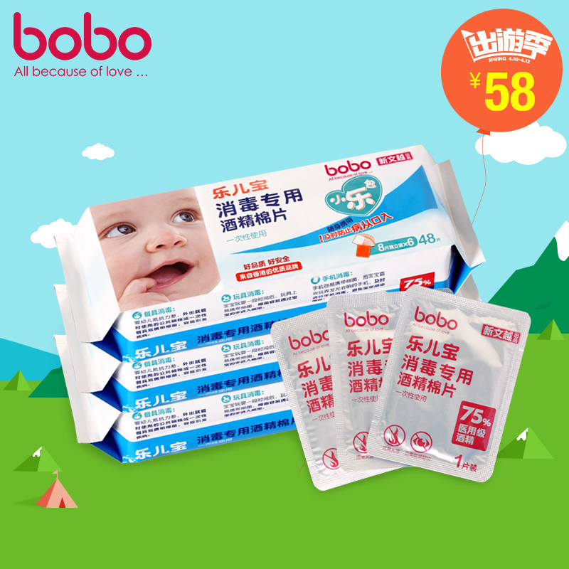 bobo乐儿宝 一次性消毒酒精棉片 清洁棉片 144片装 BM240*3