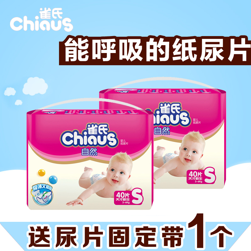 雀氏纸尿片雀氏自然纸尿片S40*2包组合婴儿纸尿片s号小码
