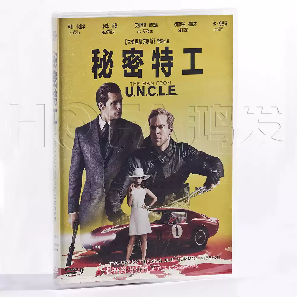 正版电影秘密特工(DVD9)The Man From U.N.C.L.E. 亨利.卡维尔
