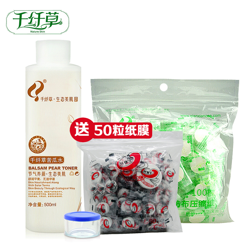 千纤草苦瓜水爽肤水500ml+100压缩面膜纸膜收缩毛孔补水保湿水