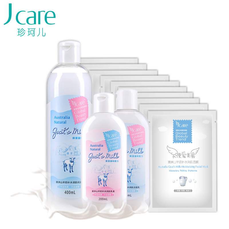 珍珂儿 山羊奶面部护肤品护理套装 洁面+乳液+爽肤水 乐蜂网正品