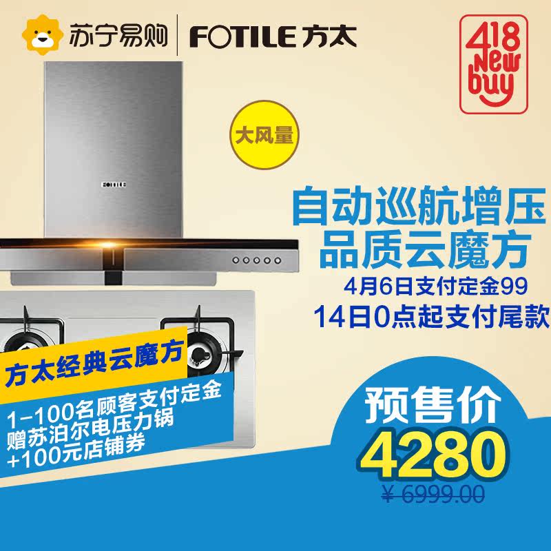 Fotile/方太EM23TE+FD21GE油烟机燃气灶欧式烟灶组合套餐 天然气