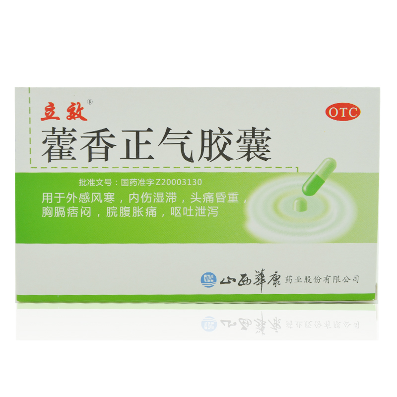 立效 藿香正气胶囊 12粒 防中暑 呕吐腹泻腹胀拉肚子感冒胸闷防暑
