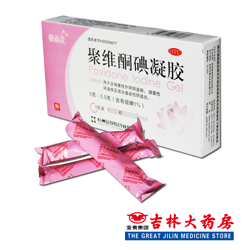馨雨花  聚维酮碘凝胶 0.5g*3支/盒 抗菌止痒 阴道炎