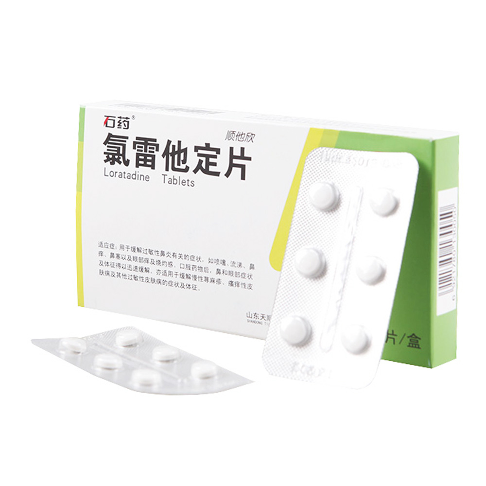 石药顺他欣 氯雷他定片 缓解过敏性鼻炎荨麻疹