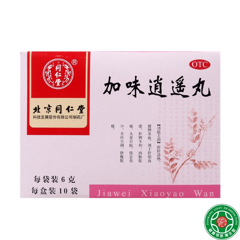 同仁堂 加味逍遥丸6g*10袋*3盒健脾养血舒肝清热脐腹胀痛包邮