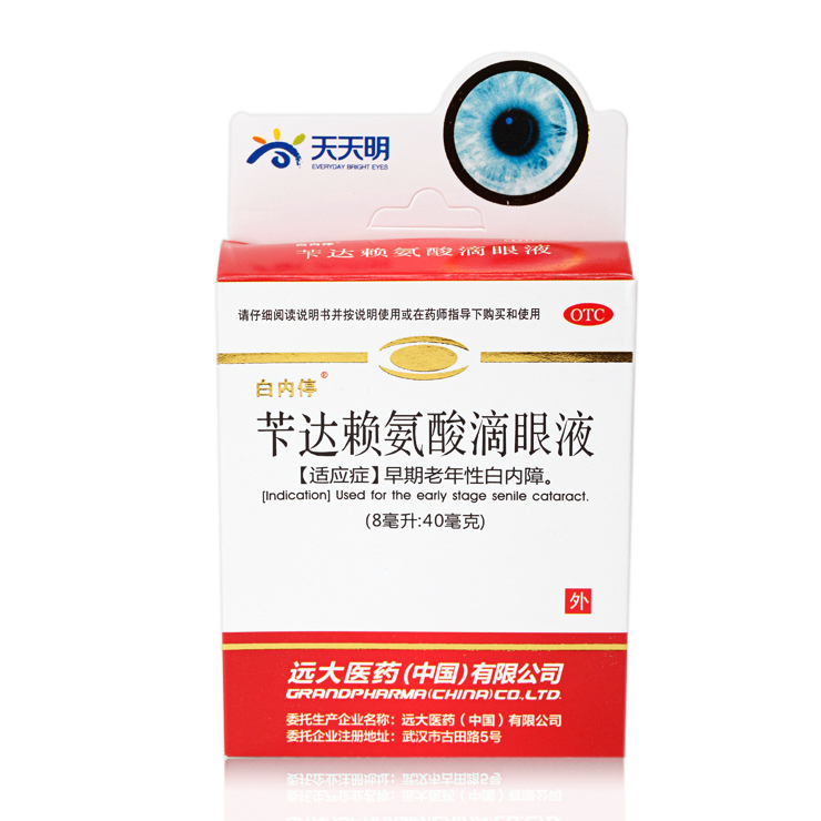 包邮 白内停 苄达赖氨酸滴眼液 8ml*1瓶/盒