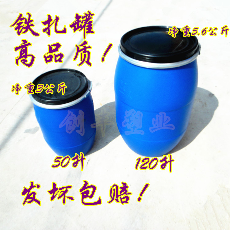 Extra thick 50L flange barrel 120 liter chemical barrel large mouth enzyme barrel sealed barrel plastic barrel iron hoop barrel