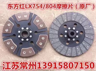 Dongfanghong LX704 754 804 854 904 clutch friction plate original 11 inch diameter 280MM