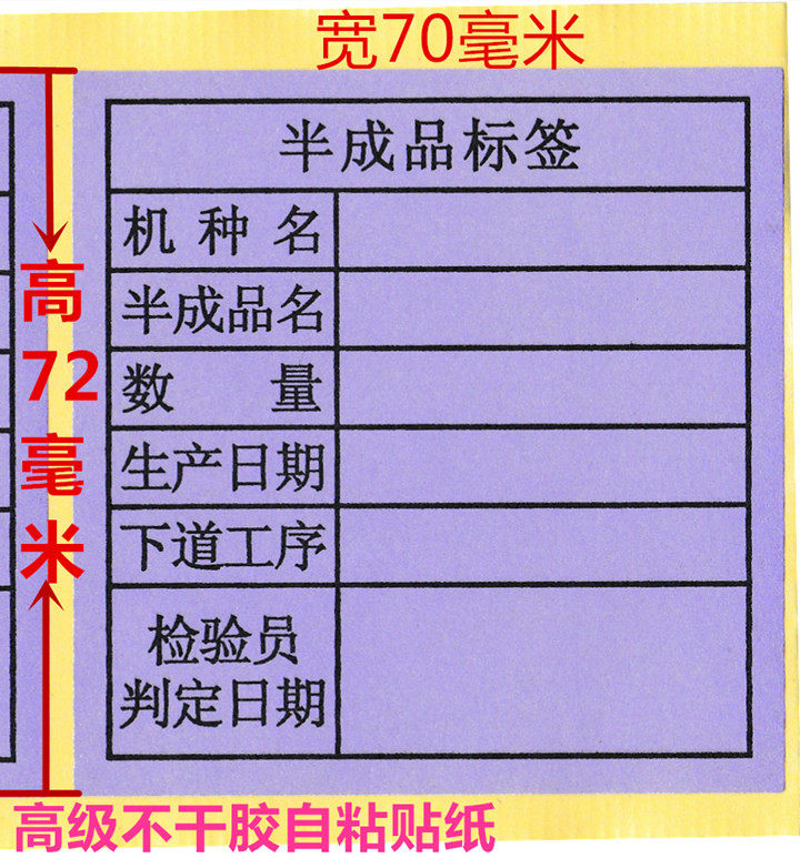 Semi-finished product label material identification sticker inspection status classification identification self-adhesive finished handwritten quick-drying sticker