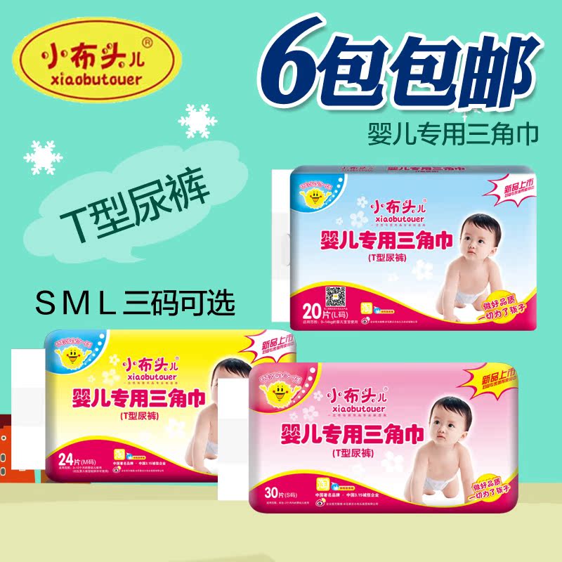小布头一次性婴儿三角巾纸尿片T型纸尿裤宝宝尿不湿隔尿垫巾S/M/L