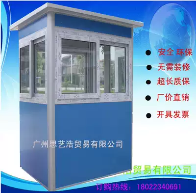 Caigang sentry box Aluminum alloy toll sentry box 1 2*1 5m sentry box Public security sentry box Security sentry box wholesale