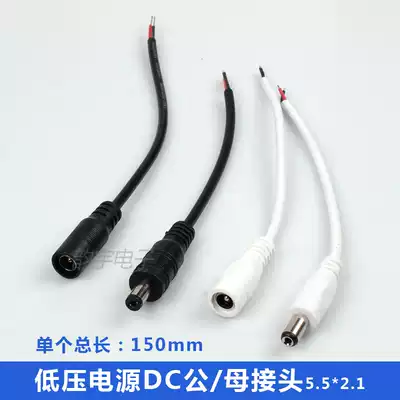 DC power cable DC connector cable Male and female LED12V light strip light strip plug Power cord 5 5 2 1