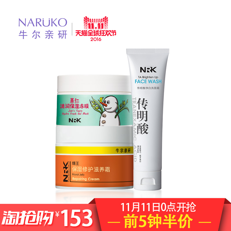 【11半价】牛尔NRK亮肤滋养套装 保湿滋养洁面+冻膜+滋养霜
