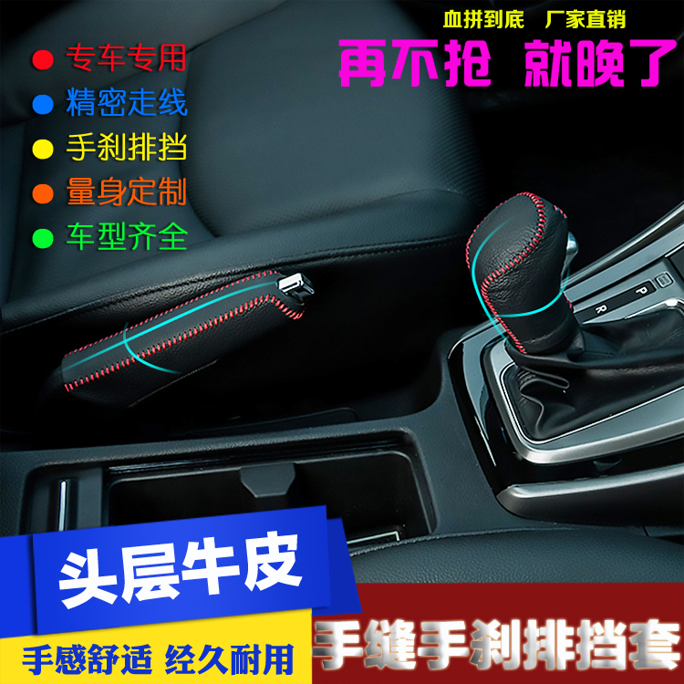 三菱 劲炫 翼神 欧蓝德 改装专用手缝排挡套真皮 档位把套 手刹套