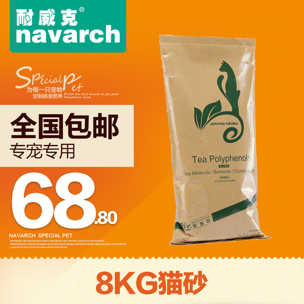 耐威克 绿茶膨润土结团猫砂8kg 低粉尘猫沙 除臭抗菌10L 包邮