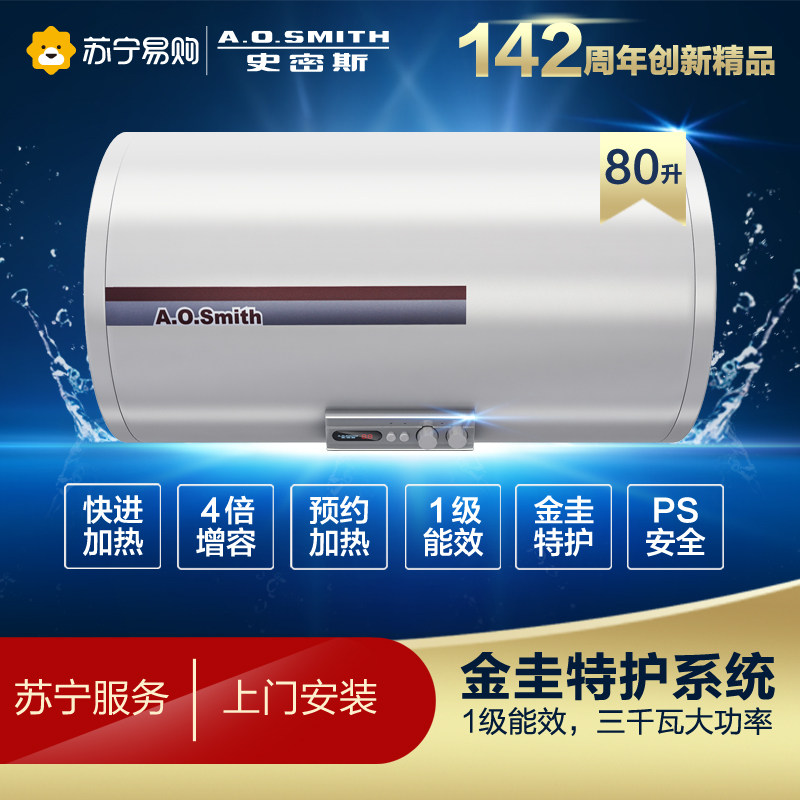 A.O.Smith/史密斯CEWH-80P5家用80升恒温速热淋浴洗澡电热水器