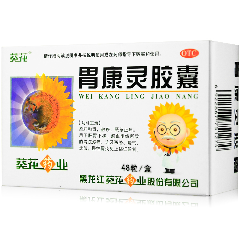 葵花 胃康灵胶囊 48粒 胃酸胃痛嗳气 慢性胃炎柔肝和胃散瘀 胃病