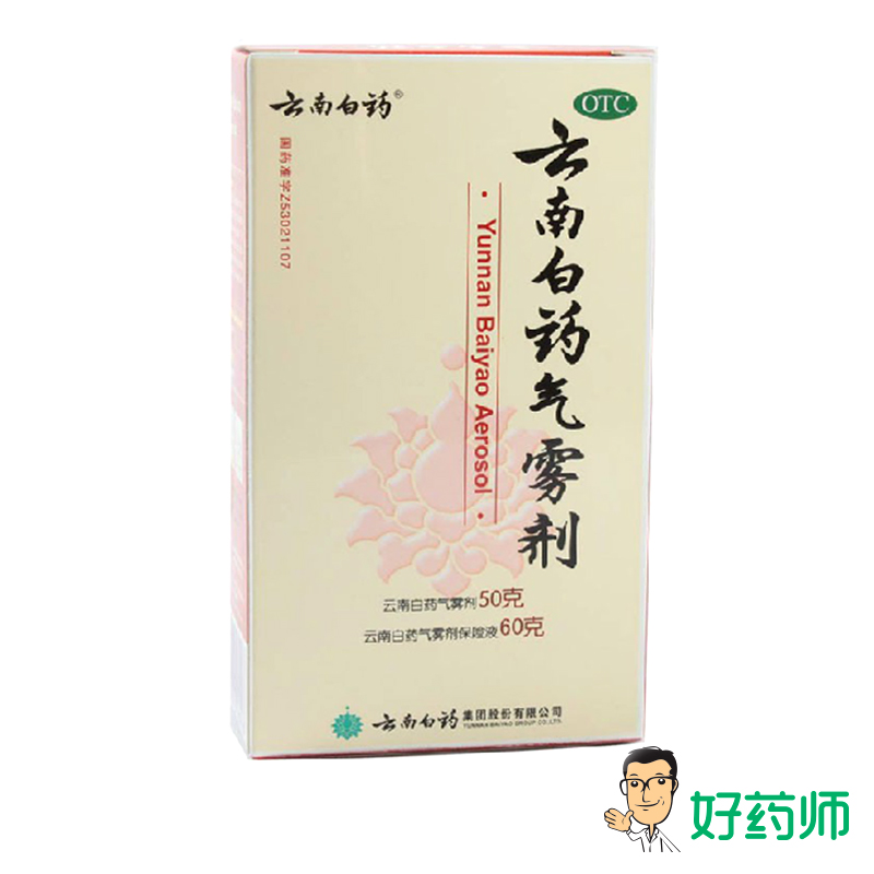 云南白药气雾剂50g+60g 肌肉酸痛 淤血肿痛风湿 跌打损伤好药师
