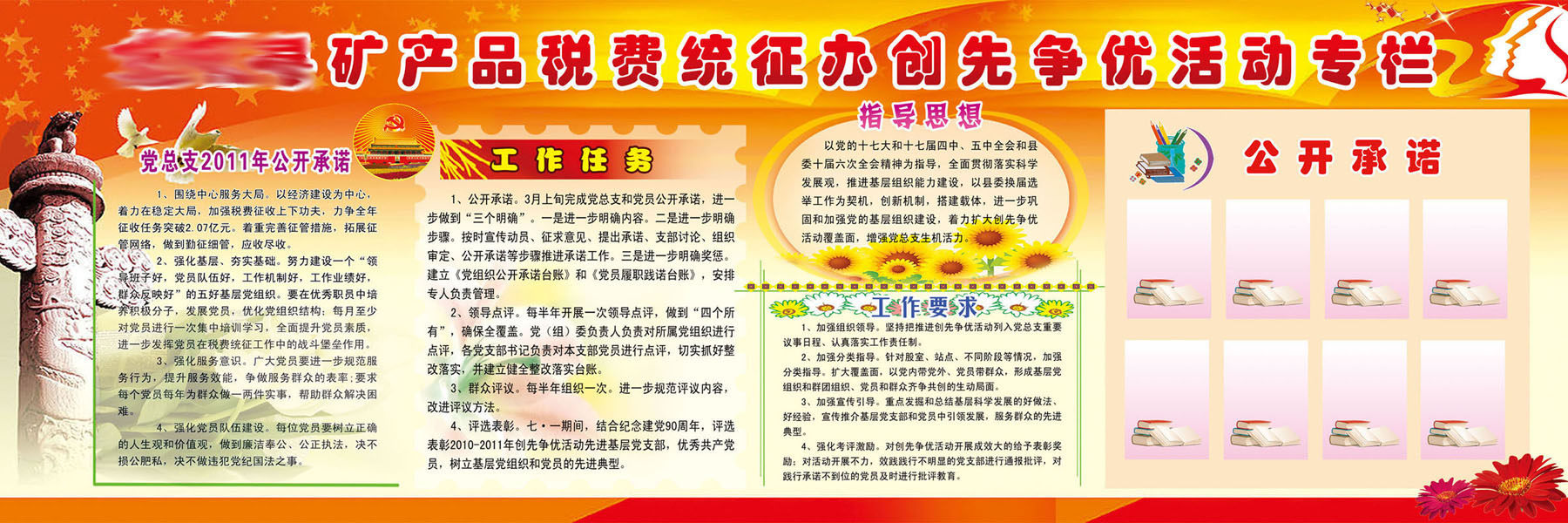 610办公装饰海报展板素材802矿业党支部创先争优活动专栏公开