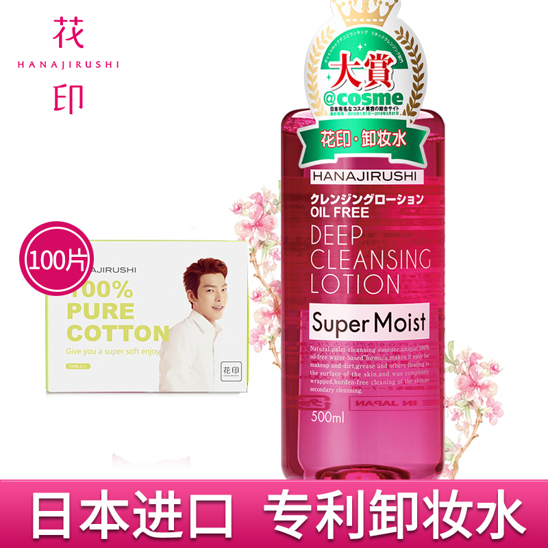 花印卸妆水脸部深层温和清洁眼唇部补水保湿卸妆液500ml倍润型