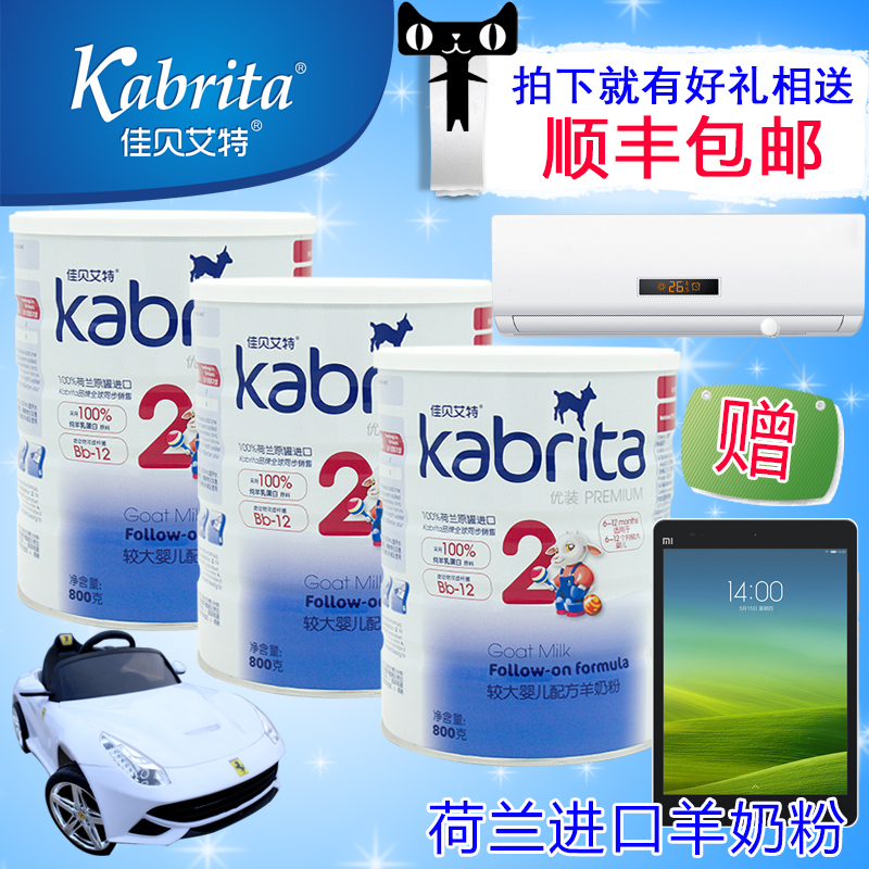 荷兰原装进口 佳贝艾特优装婴儿羊奶粉2段800g听3罐装 授权正品