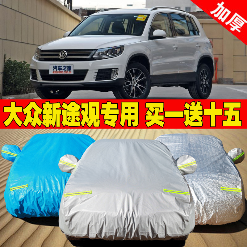 新途观车衣车罩加厚suv上海大众途观专用汽车套隔热防晒遮阳防雨