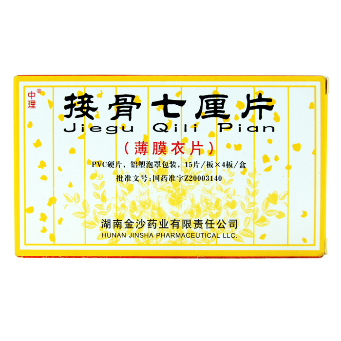 中理 接骨七厘片 15片*4板/盒