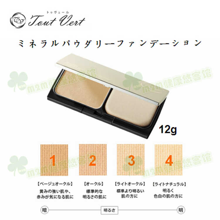 現貨日本tout Vert 礦物質養膚粉餅遮瑕保濕好卸